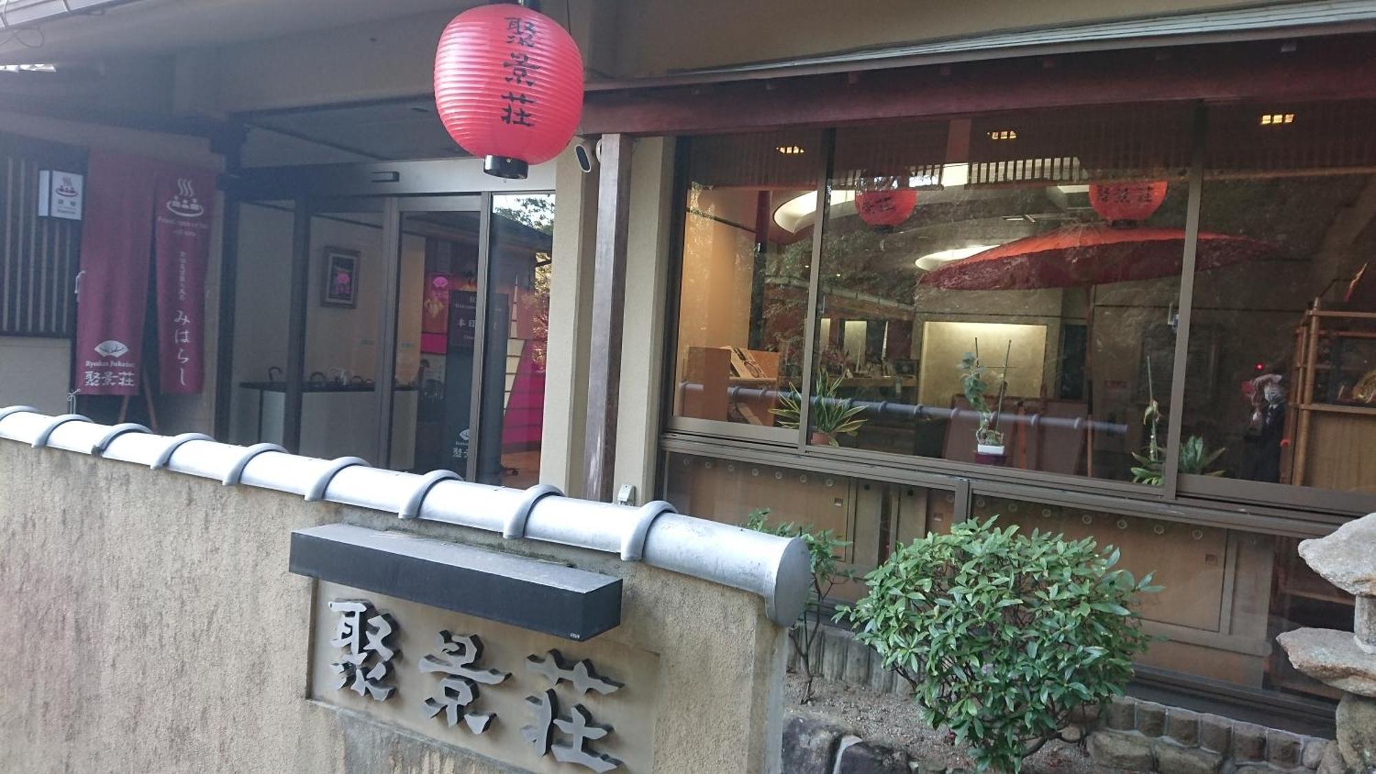Jukeiso Hotel Hatsukaichi Bagian luar foto