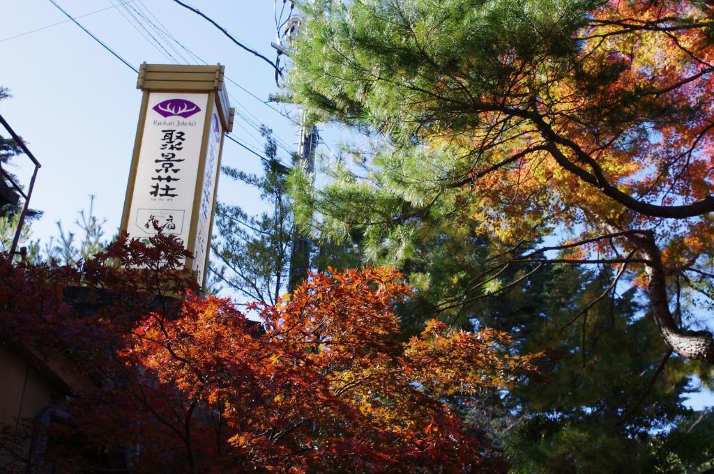 Jukeiso Hotel Hatsukaichi Bagian luar foto