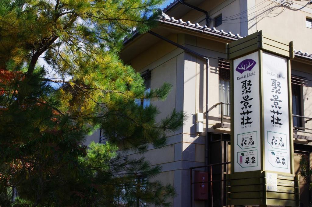 Jukeiso Hotel Hatsukaichi Bagian luar foto